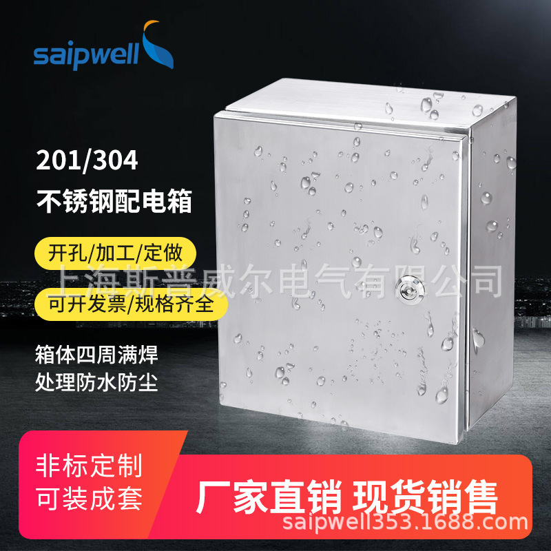 304不锈钢AP防水设备箱 照明电源箱户外不锈 插座不锈钢保护箱