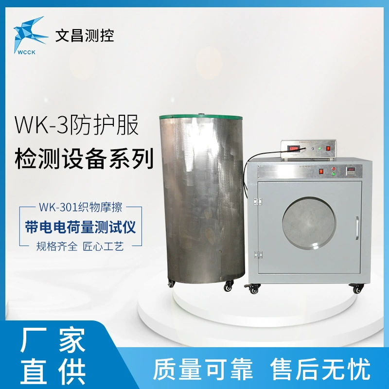 Чанчжоу Вэнчанг поставляет оборудование для испытания защитной одежды, в том числе тестер электрического заряда WK-301.