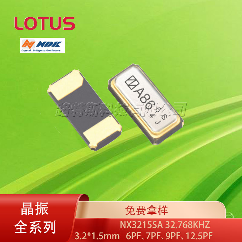 日本原装NDK NX3215SA 32.768KHZ 6/7/9/12.5PF 贴片无源时钟晶振
