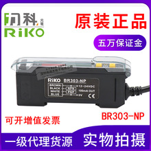 正品力科BR303-NP代替BR301-N/BR301-P 数显光纤放大器代替BR3-NP