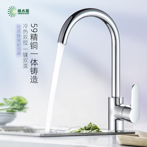 444Z wholesale green sun bathroom copper faucet kitchen faucet hot and cold sink faucet vegetable basin sink faucet