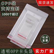 厂家现货透明opp卡头袋加厚项链饰品包装袋白色珠光膜卡头自粘袋