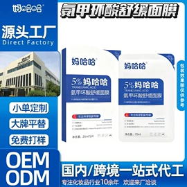 面部精华加工;面膜加工定制;面部护理加工