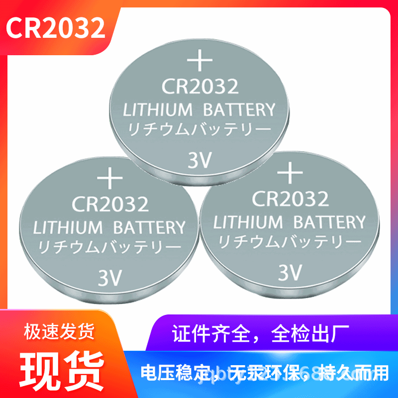 cr2032纽扣电池体重称电子秤电脑主板电池3V工业跑量电池批发现货