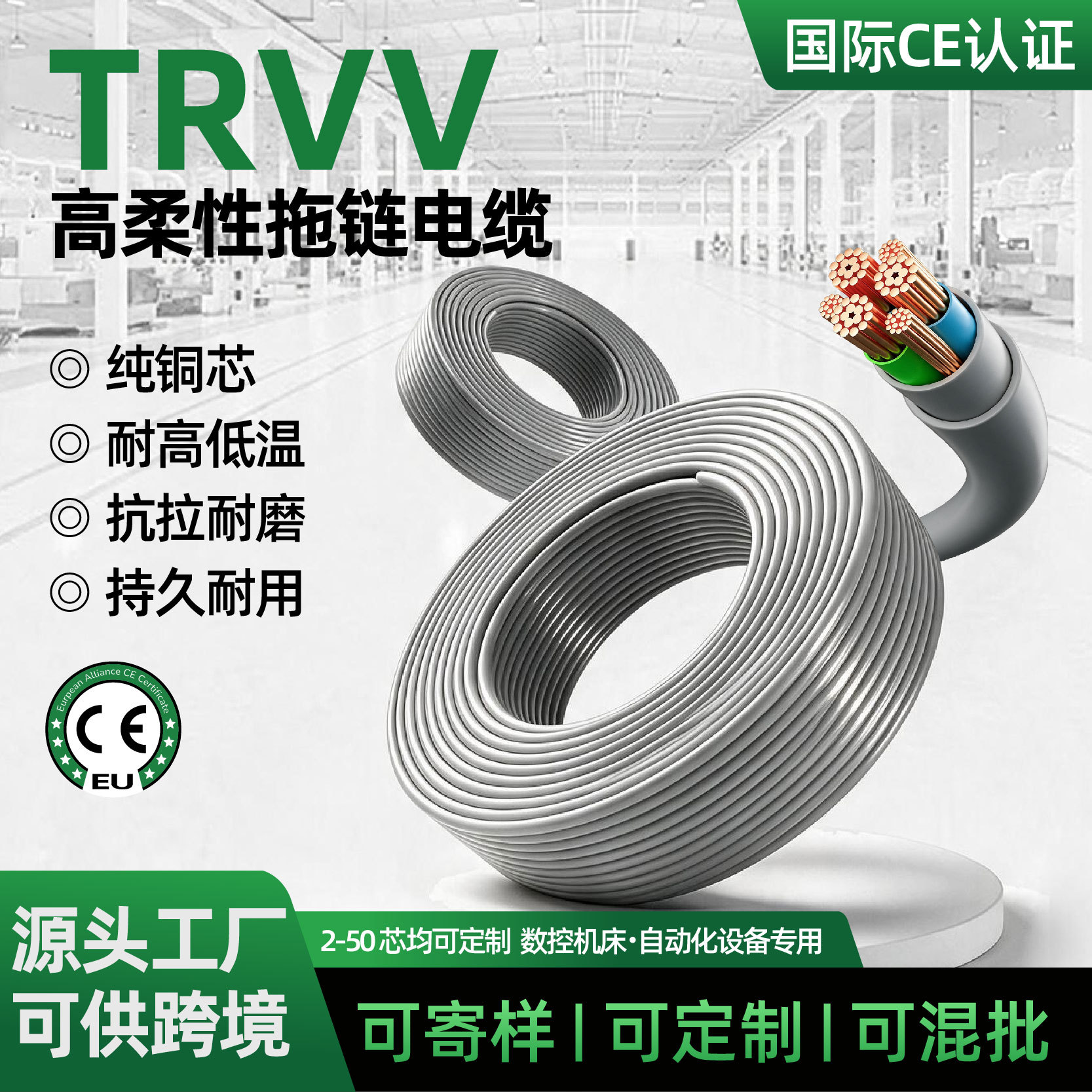 国标纯铜TRVV拖链电缆高柔耐油自动化机床设备移动控制线缆trvv