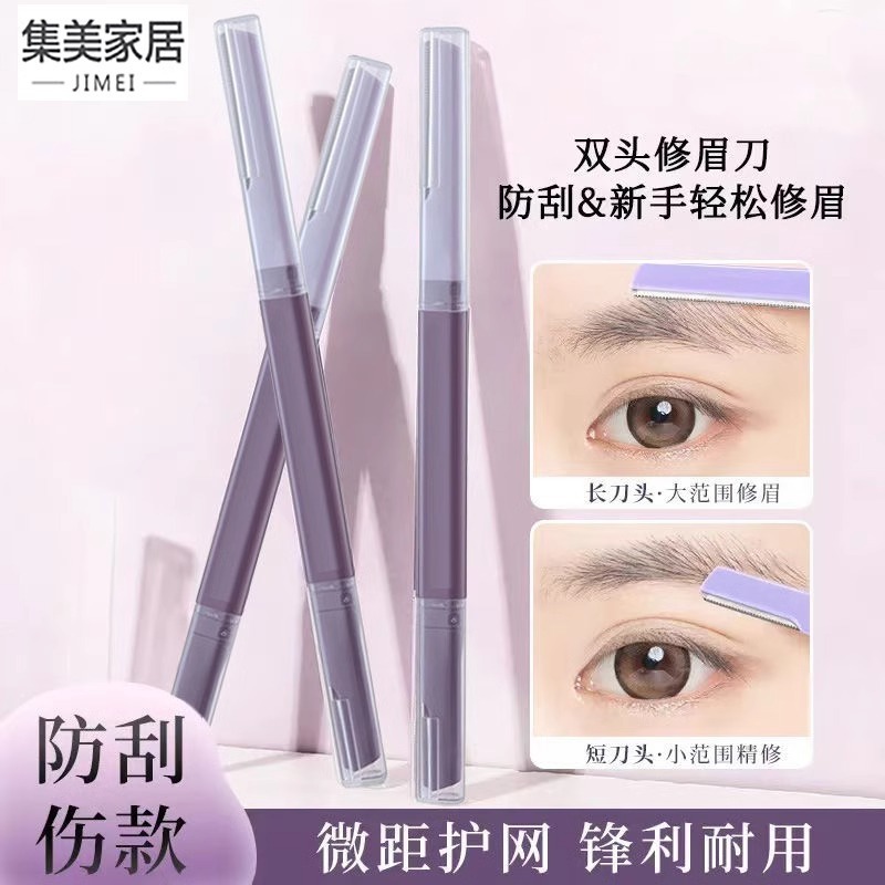 眉毛を修理する刀の女性専用の両頭の眉毛を修理する神器の安全型の眉毛を剃る刀の新米の初心者|undefined