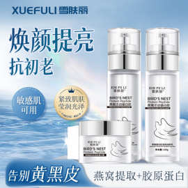 雪肤丽燕窝奢养蛋白肽水乳霜护肤三件套盒补水保湿紧致焕颜提亮
