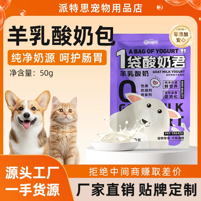 Новый питомец здоровье домашнее животное йогурт 50 г собака кошка общая собака закуски кошка напиток козье молоко Йогурт пищевая добавка