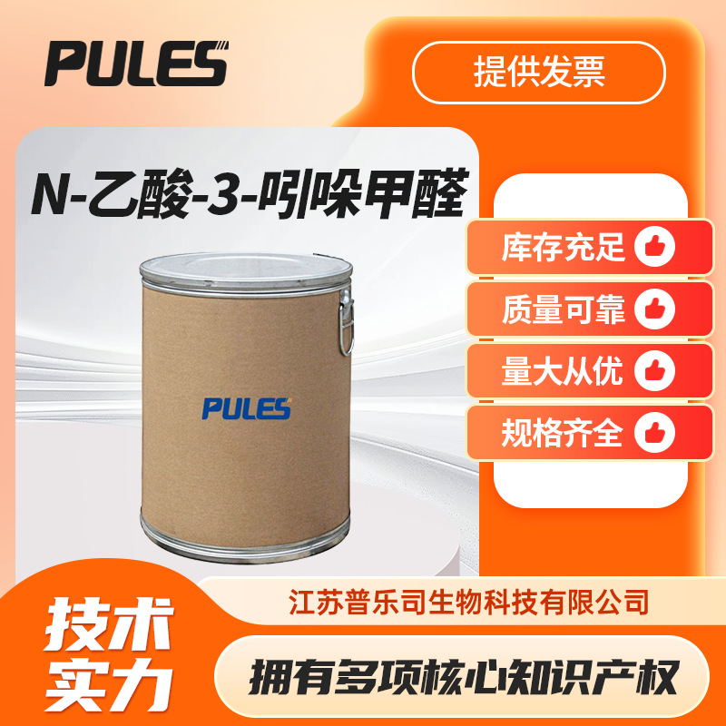 N-乙酸-3-吲哚甲醛 中间体 138423-98-0  现货