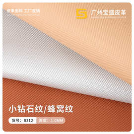 1.0mm十磅布底蜂窝纹小钻石纹皮革 小钻石纹文具相册PVC人造革