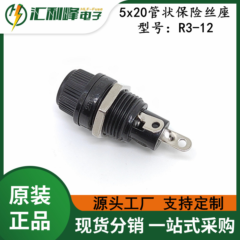 R3-12 电木保险丝座5x20面板式保险丝座10A250V HLF-R3-12