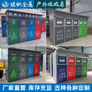 Outdoor Garbage Sorting Booth Customized for Community Property and Street 240L Foot-Operated Four-Category Garbage Room with Wash Basin