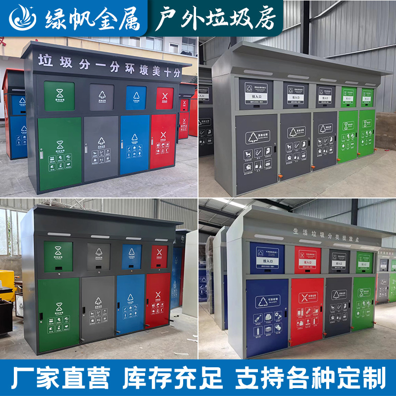 户外垃圾分类亭定制小区物业街道240L脚踩四分类带洗手池垃圾厢房