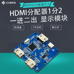 HDMI distributor 1 minute 2 in 2 out display module