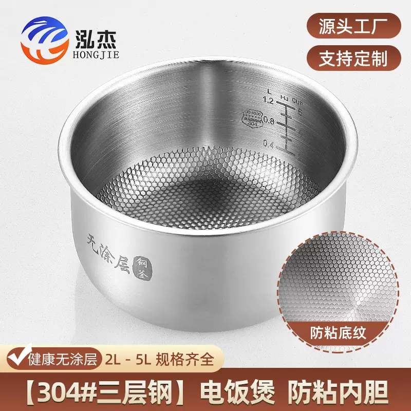 电饭煲内胆304不锈钢复合钢无涂层防粘电饭锅内胆3L4L5L通用配件