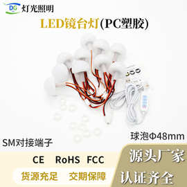 led化妆灯三色补光灯镜前灯镜子灯好莱坞化妆灯48mm塑胶底座灯泡