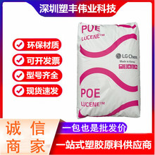 POE	韓國LG LC175 增韌級高抗沖耐高溫透明級抗紫外線薄膜級電纜