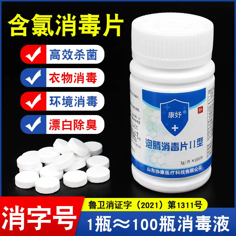84含氯消毒片 速溶泡腾衣物家具环境杀菌消毒片剂泳池对面消毒水