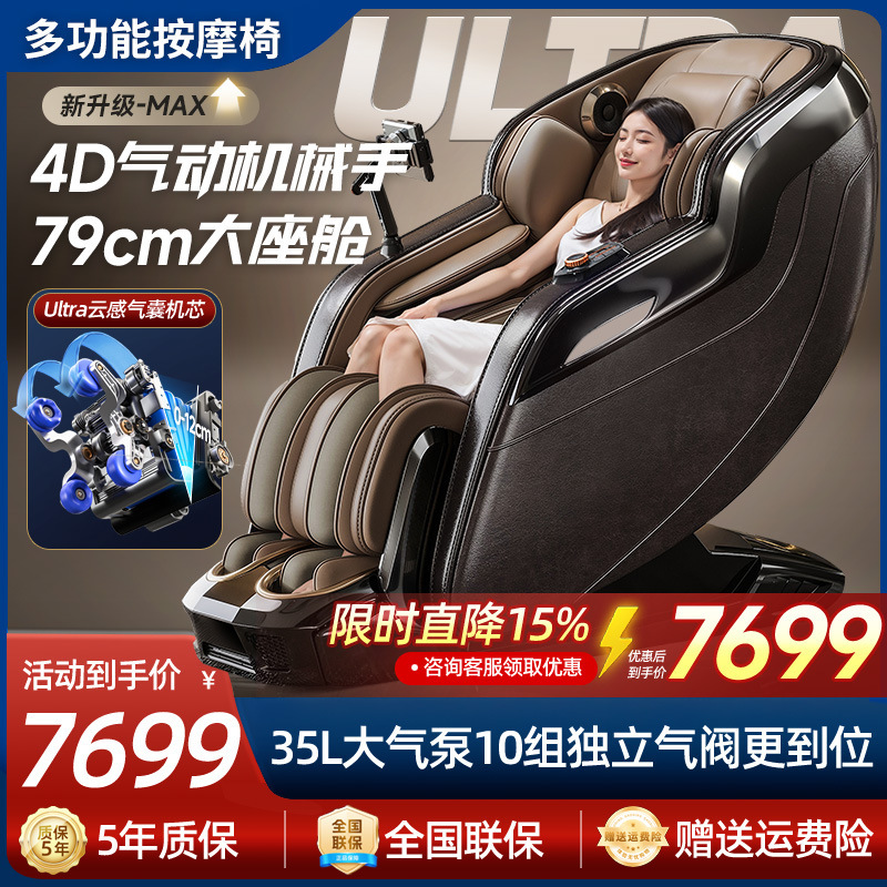 奥克斯按摩椅全身家用4D-Ultra云感机芯太空舱智能轻奢按摩沙发椅|undefined