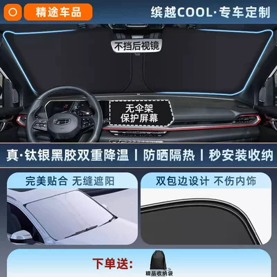 Sun shade, Protection Curtain Heat Insulation 25 Models - exclusive-customization-geely-binyue-cool-original-car-fit-thickened-titanium-silver-black-vinyl-sunshade-for-cooling-eco-friendly-odorless-includes-storage-bag