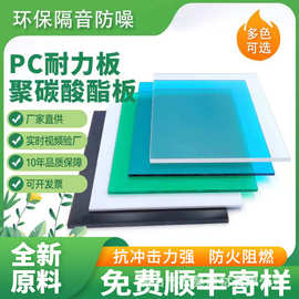 厂家批发pc耐力板透明阳光板聚碳酸酯pc实心板3mm5mm户外遮阳雨棚