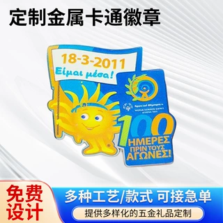 定制金属卡通徽章烤漆滴胶珐琅胸针动漫锌合金奖章赛事活动小礼品