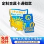 动漫定制活动赛事徽章