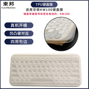 Tohbang TPU Keyboard Cover Desktop Dust Protective Cover for ASUS ASUS KW100 Marshmallow Wireless Keyboard Film