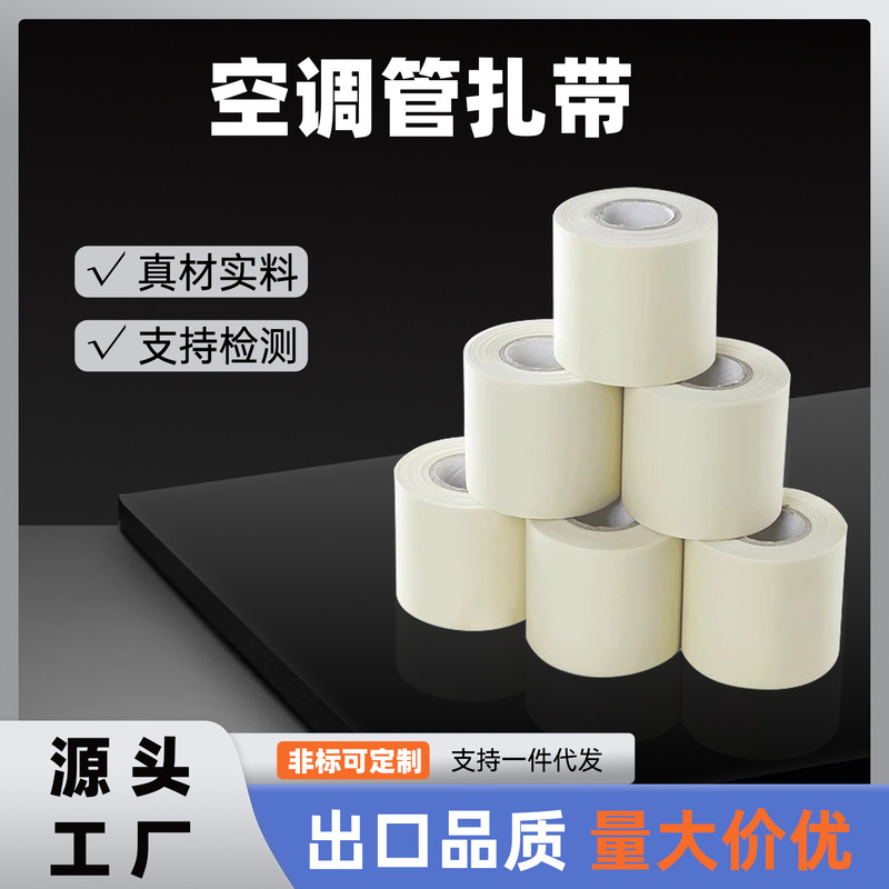 Air Conditioning Copper Pipe Wrapping Tape, Binding Tape, High Toughness Outdoor Unit Insulation Pipe, Laminated Film, Waterproof, Universal, Thickened