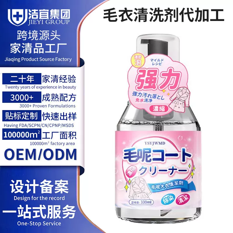 羽绒服清洗剂衣物去污剂活性酵素洁净剂加工衣服去油渍免洗干洗剂