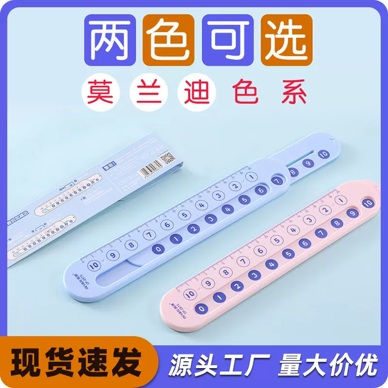 蒙氏数学分解尺子幼儿园礼物儿童数字加法减法一年级算术启蒙教具