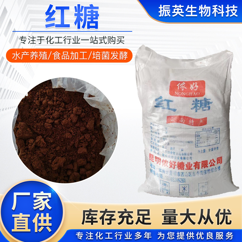 食品级红糖畜牧水产养殖培菌补充碳源农业种植用工业红糖
