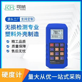 塑料模;仪表壳体;涂层检测仪
