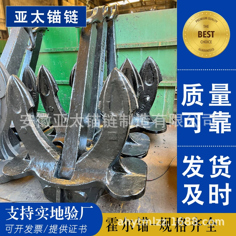 Долгосрочная поставка морского анкера Холла Шаньдун/Хубий, высококачественный производитель предоставляет сертификат проверки корабля