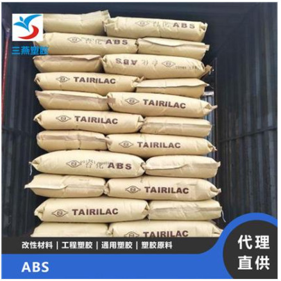 ABS上海高桥8391适用于电子外壳家电部件电动工具领域高光泽