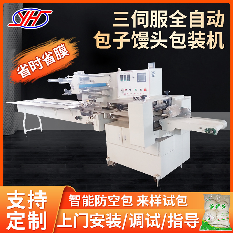 不带托蛋糕月饼枕式食品包装机 速冻馒头包子全自动收缩包装机
