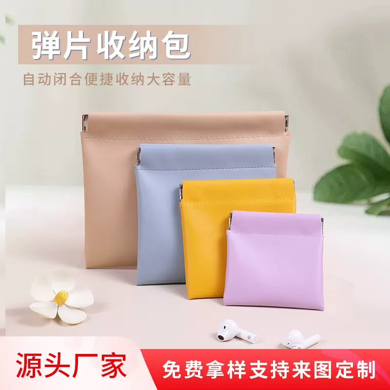 数据线收纳包弹片收纳袋口红首饰化妆包耳机零钱包弹片自动闭合包