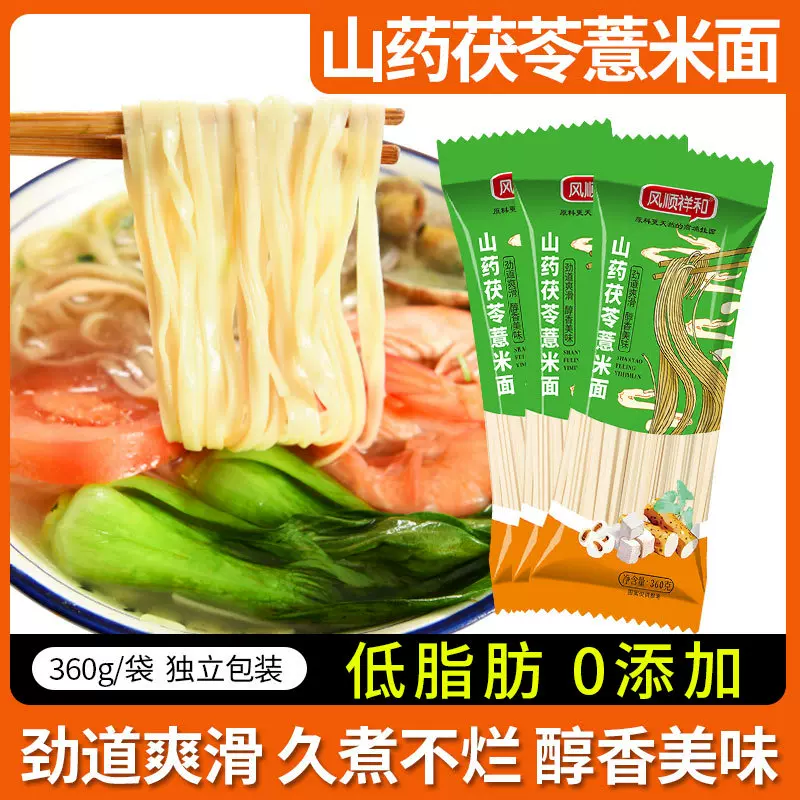 茯苓山药薏米面条360克袋装面条挂面早餐家用饭店杂粮面条养生面
