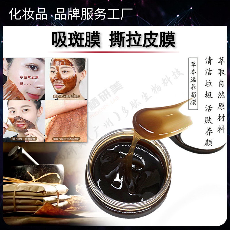 净颜术拉丝皮膜洗斑膜清洁黑色素暗黄草本斯拉面膜美白祛斑去暗黄