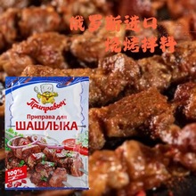 进口烧烤料腌料俄罗斯大肉串烤肉料煨料辣椒酱调味品15g/包 批发