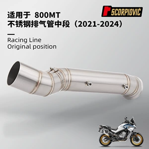 Motorcycle spring breeze 800MT modified stainless steel exhaust pipe middle section non-destructive installation 2021-2024