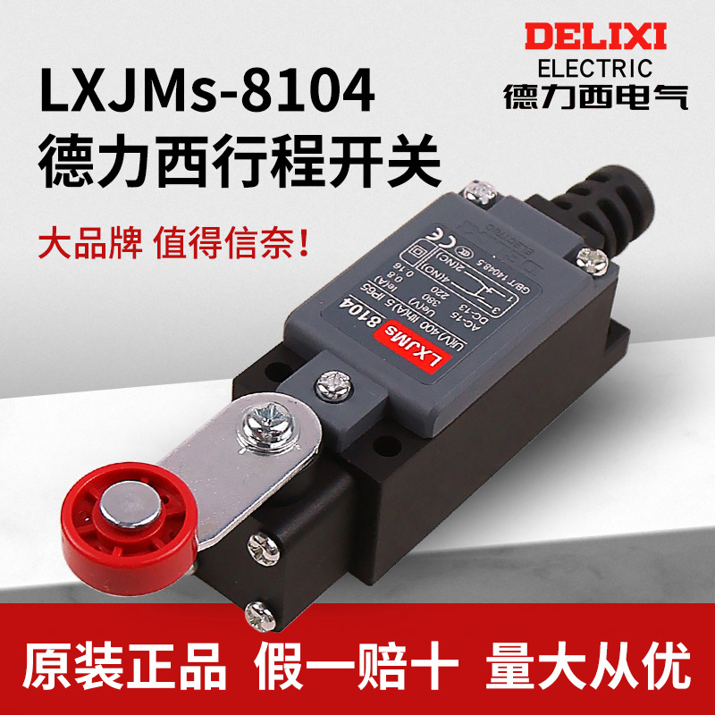 德力西 行程开关 限位开关 微动开关 LXJMS-8104 AZ ME TZ-8104