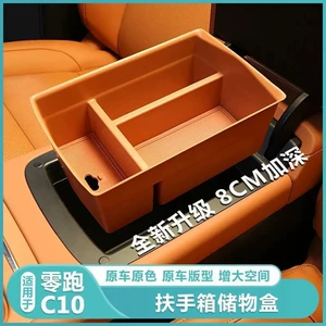 Suitable for 2024-2026 Leapmotor C10 armrest box storage organizer, layered storage, car interior tidying modification accessories