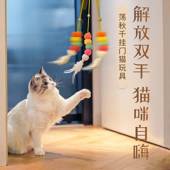 Cat toy self-relief swing hanging door hanging elastic feather cat stick Bell little mouse cat supplies