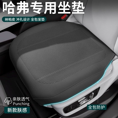 Seat cushion, seat cover — Suitable for Haval Big Dog H6