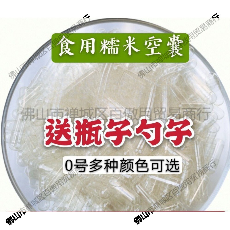 0#1#号胶囊胶襄糯米空空心胶囊散装空可食用纯壳皮植物植物其他无