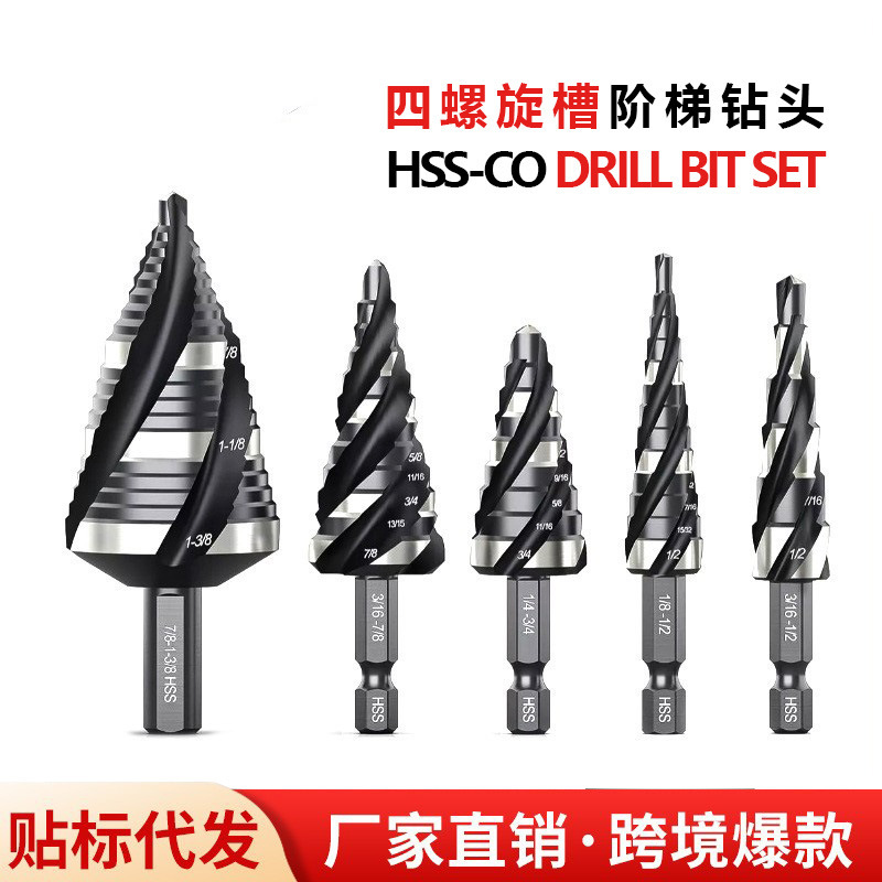 四螺旋槽阶梯钻头套装5PCS 1/8"-1-3/8" 1/4"3/8"高速钢金属钻头|undefined