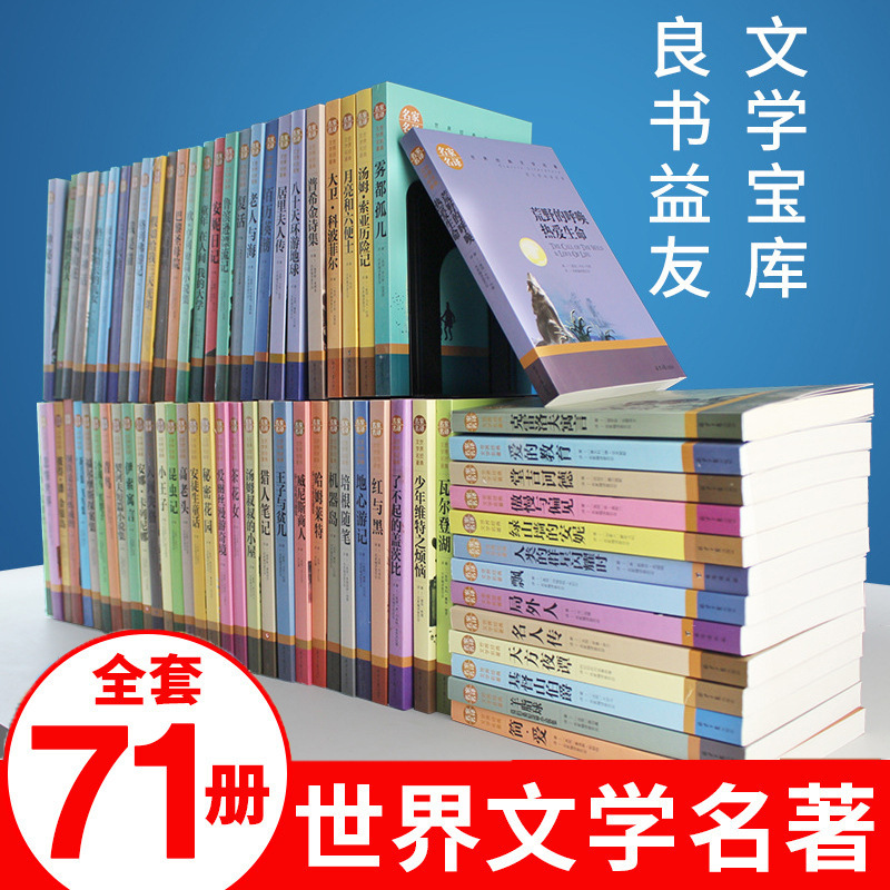 World Famous Books Genuine 71 Books of Literary Novels Famous Translations Middle School Students' Extracurricular Reading Books Wholesale