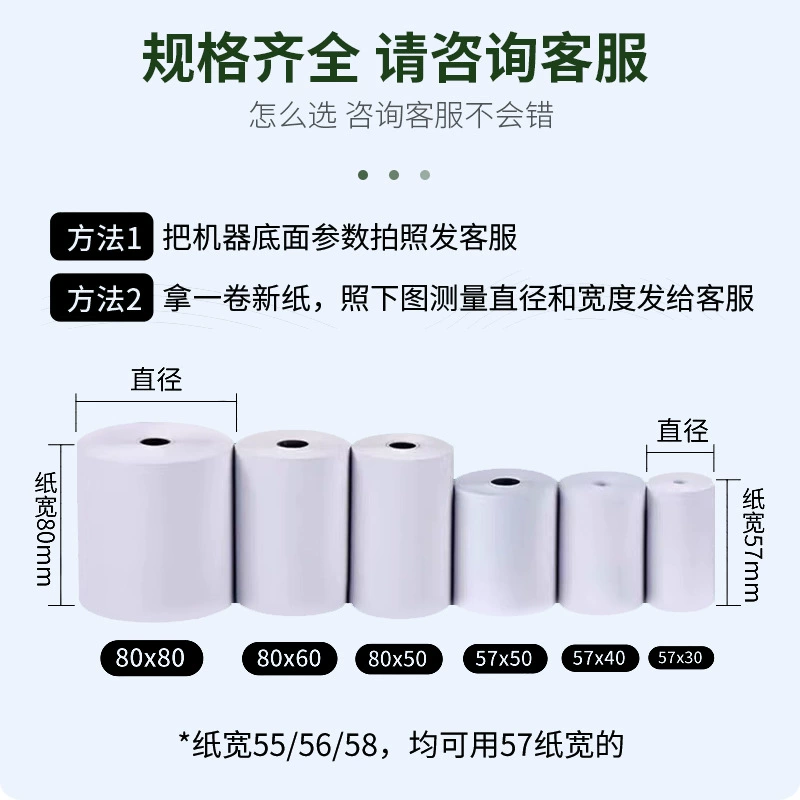 Кассирская бумага 57x50 тепловая чувствительная бумага 80x80x60x50 Митуань выдача кассы маленький билет принтер 58 мм нагрев печати бумаги