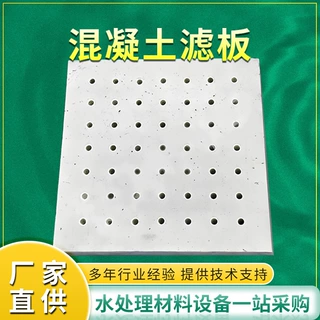 BAF曝气滤池滤板980*980*100mm污水V型滤池水泥预制C30混凝土滤板